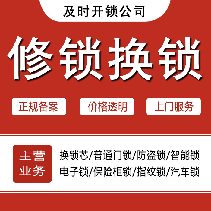 直辖县级行政单位陵水黎族自治县24小时上门 [开锁换锁修锁] 防盗门·保险柜·汽车锁